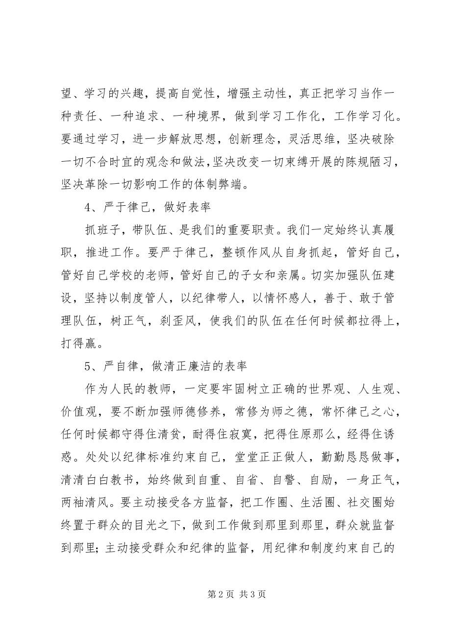 2023年这次组织纪律整顿的大会开的是非常及时到.docx_第2页