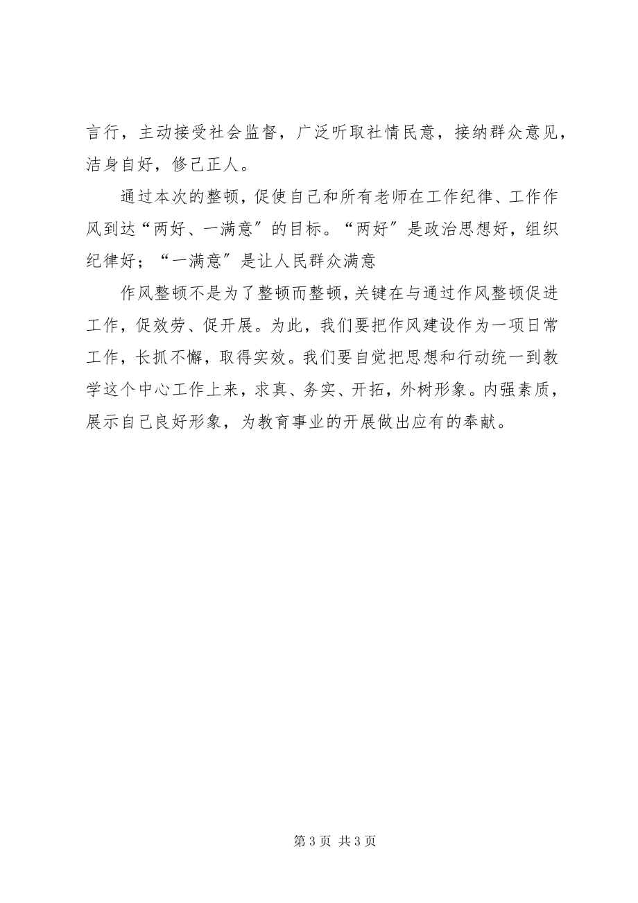 2023年这次组织纪律整顿的大会开的是非常及时到.docx_第3页