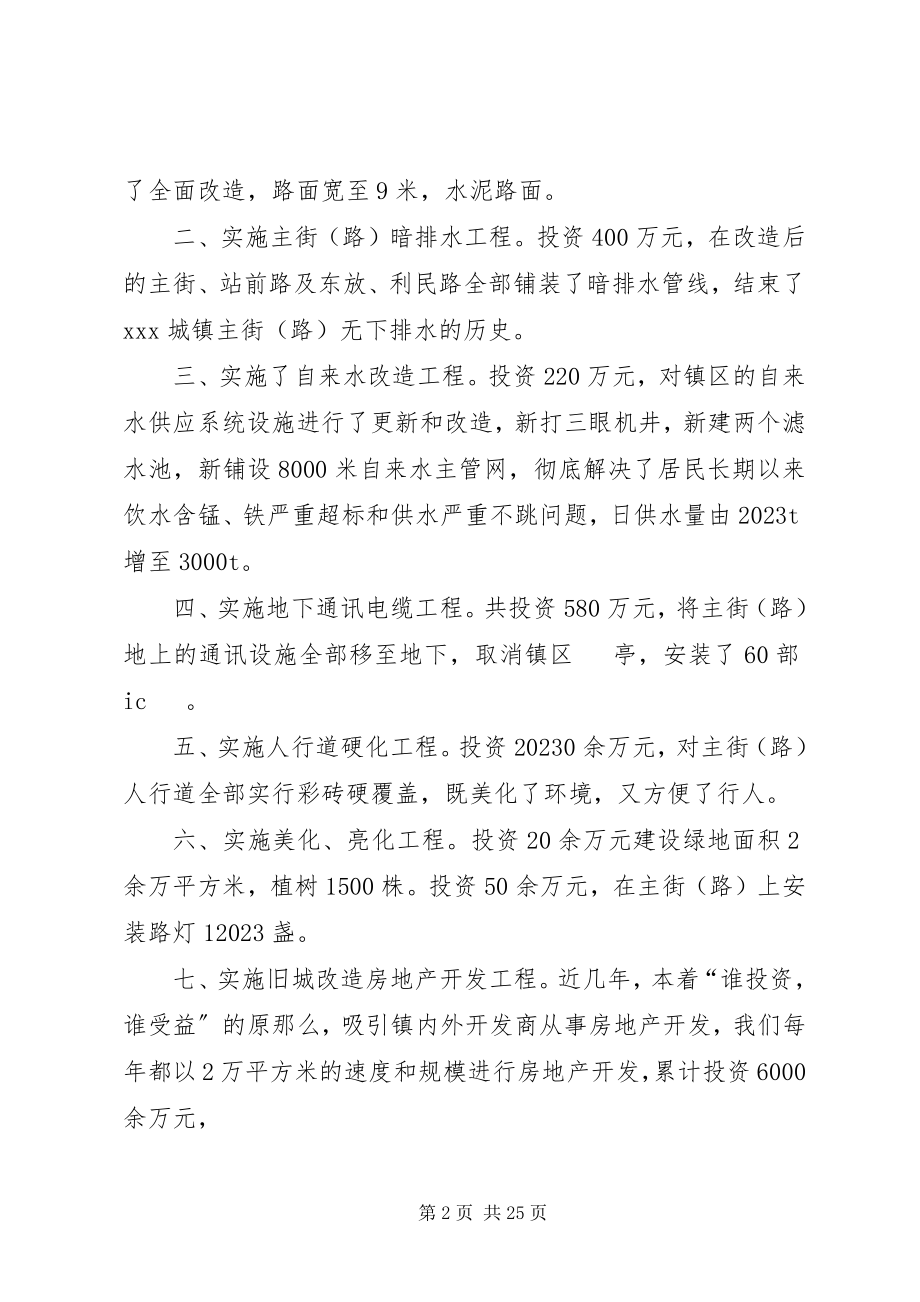 2023年在乡镇经验交流会上的讲话多篇.docx_第2页