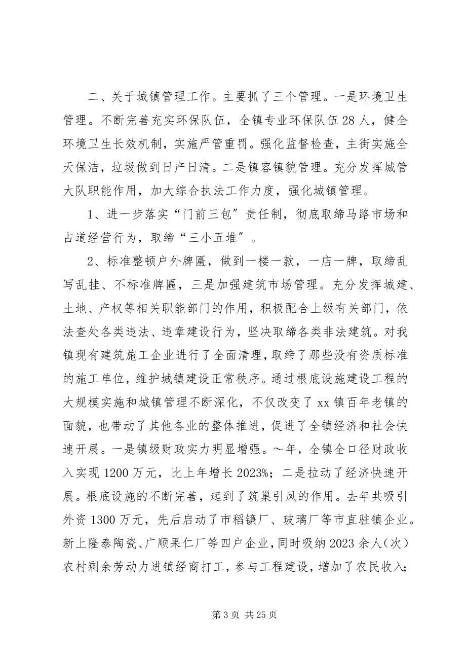 2023年在乡镇经验交流会上的讲话多篇.docx_第3页