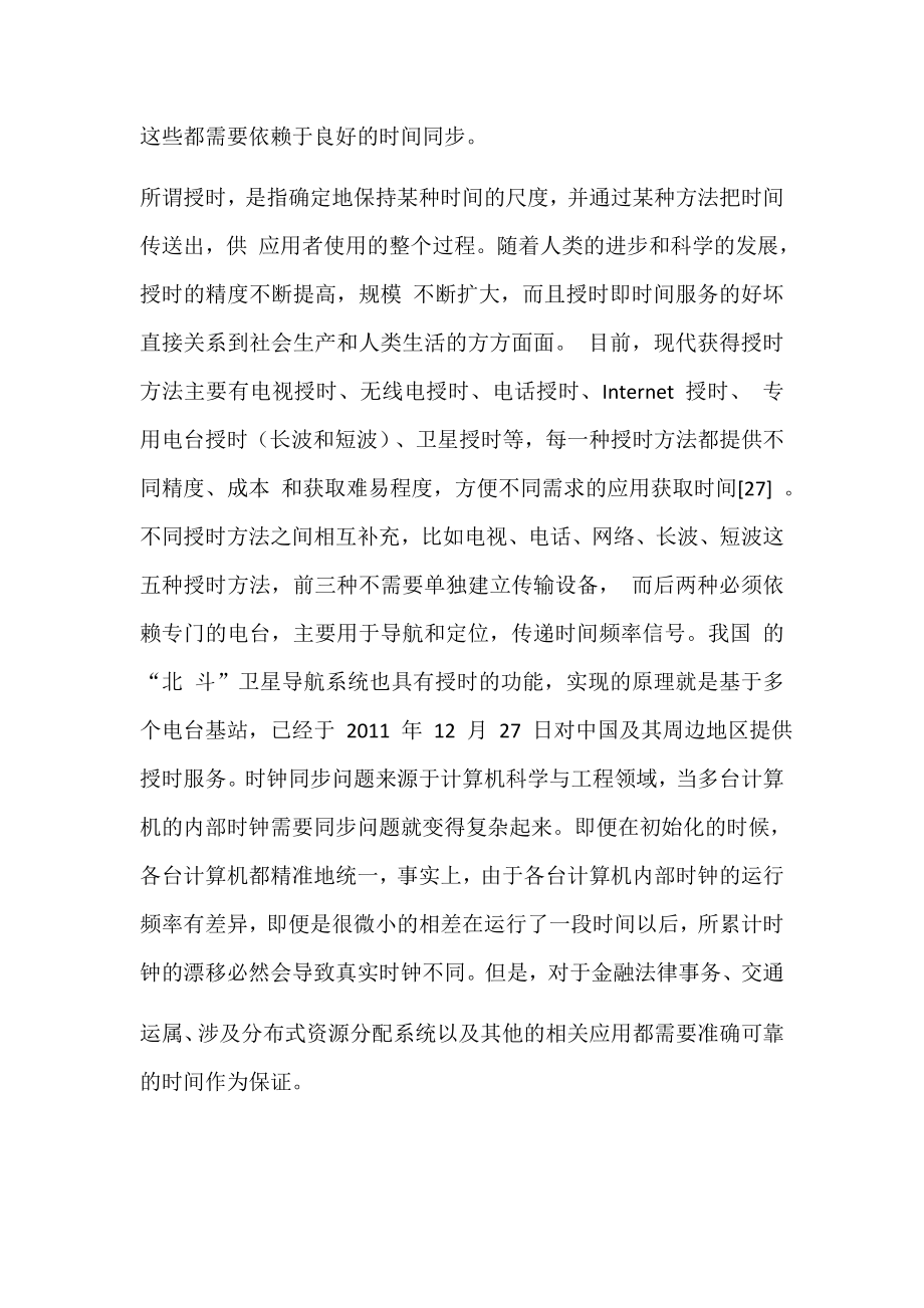 基于ESP8266的网络时钟的设计和实现计算机专业.docx_第3页