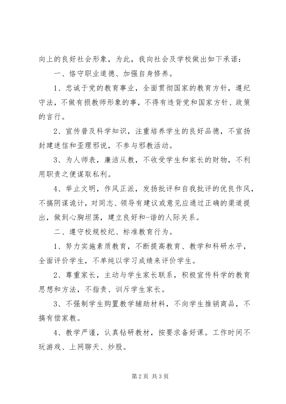 2023年职工个人诚信承诺书.docx_第2页