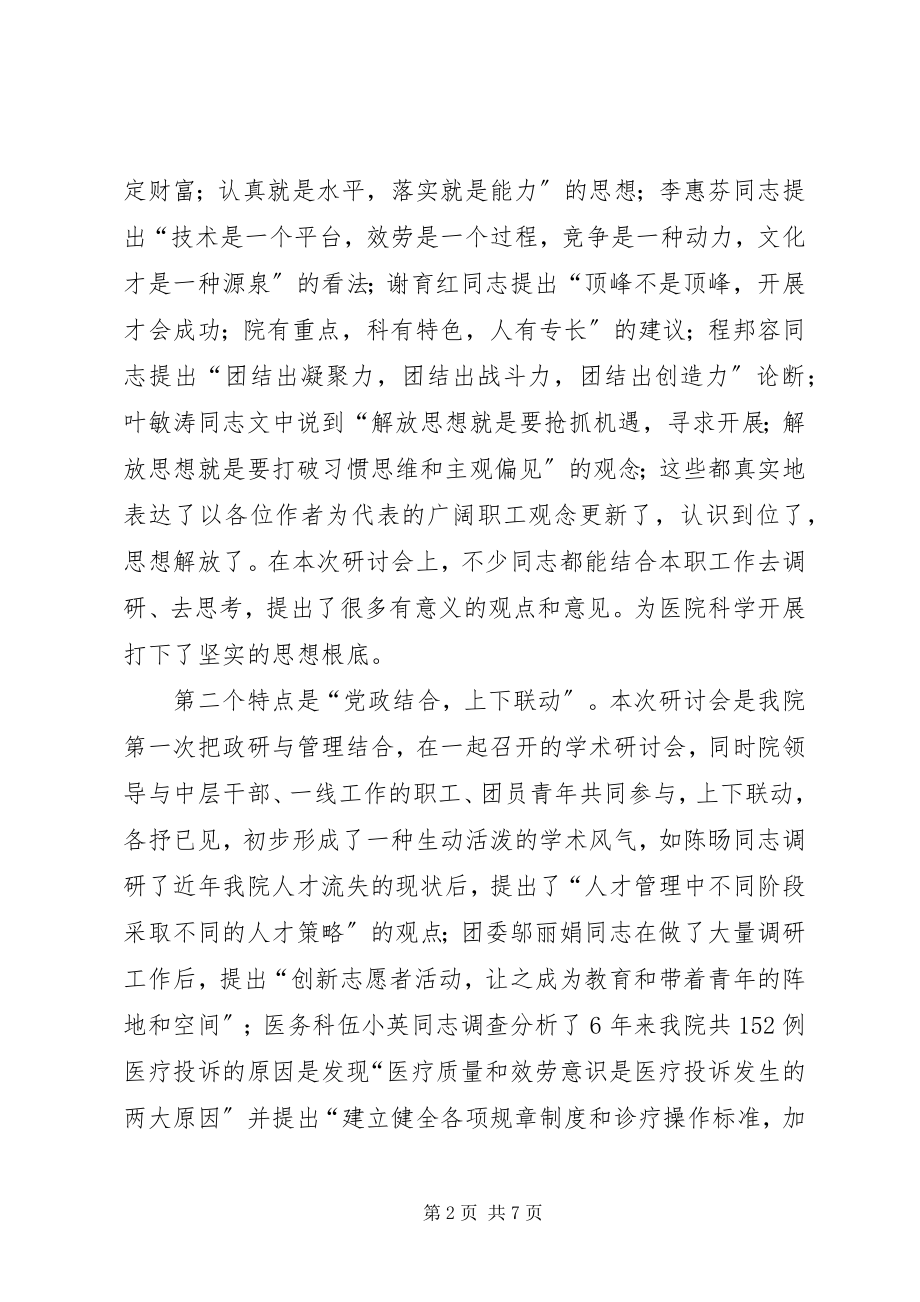 2023年在学院政研管理学术研讨会上的致辞.docx_第2页