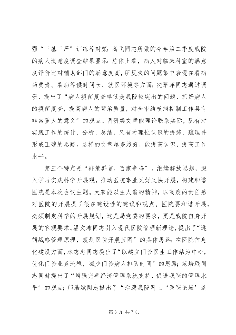 2023年在学院政研管理学术研讨会上的致辞.docx_第3页