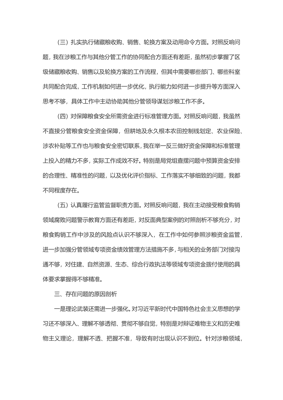 2023年X涉粮专题民主生活会上的发言提纲.docx_第2页