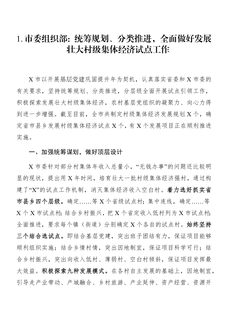 各类党建工作汇报材料汇编.docx_第3页