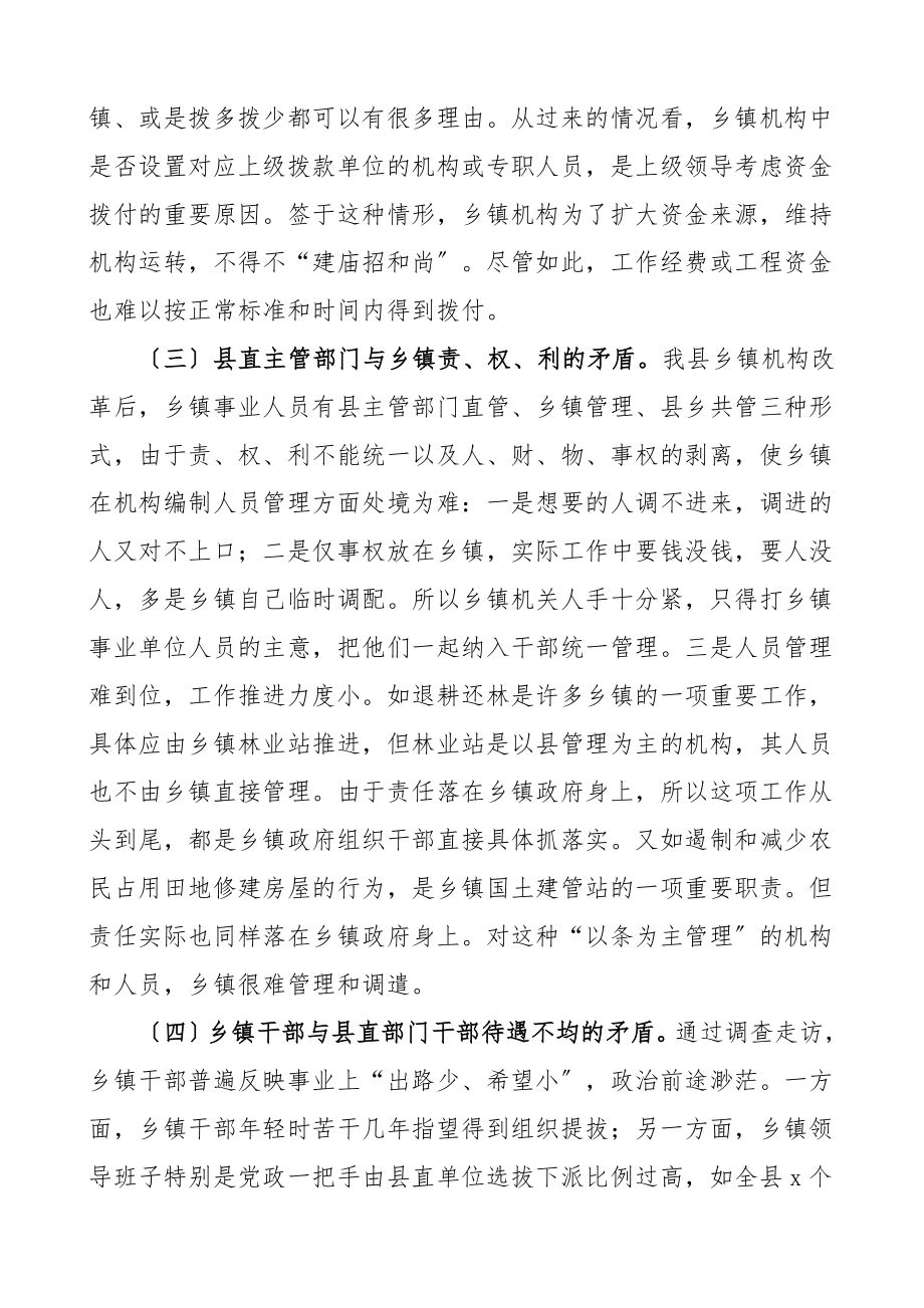 乡镇机构编制管理情况调研报告.doc_第2页