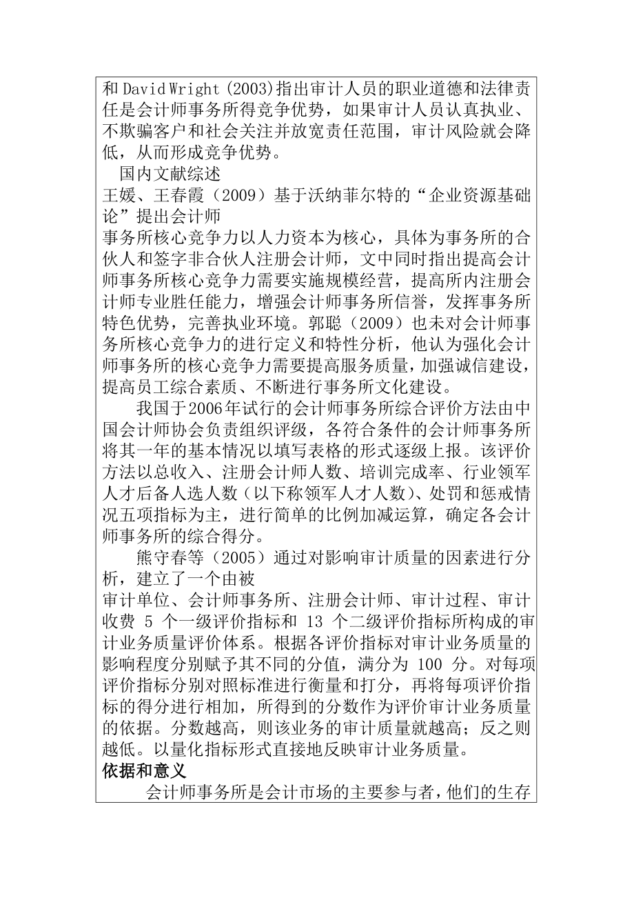 会计事务所竞争能力分析与战略选择工商管理专业开题报告.doc_第2页