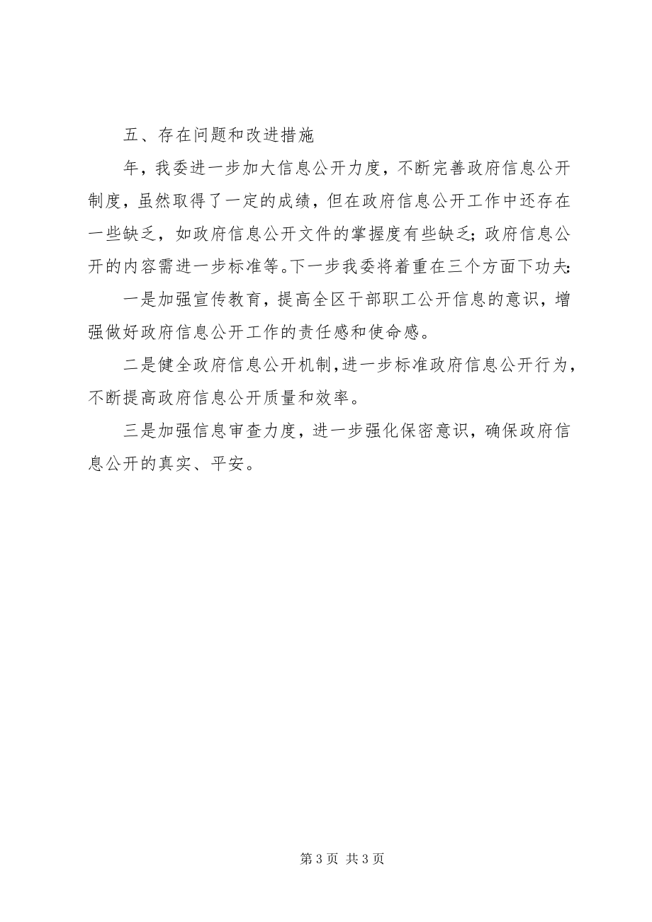 2023年市经开区管委会年度报告.docx_第3页