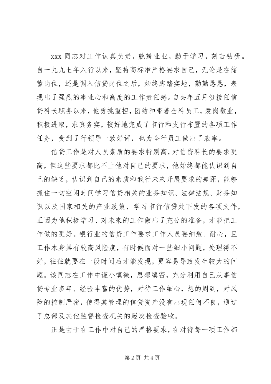 2023年申报青年岗位能手事迹材料.docx_第2页