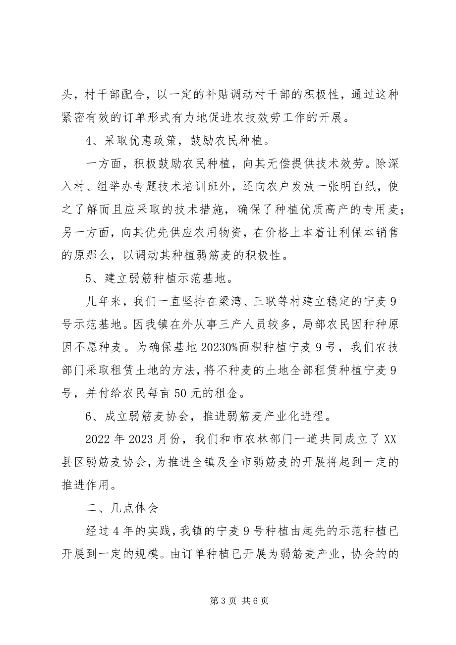 2023年弱筋麦农业发展推进农业增效.docx_第3页