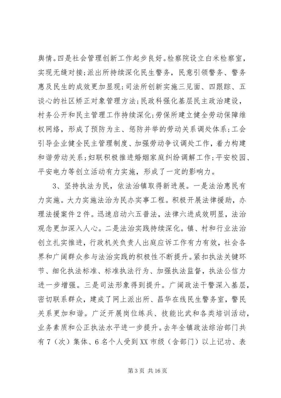 2023年在全镇政法工作会议上的致辞.docx_第3页