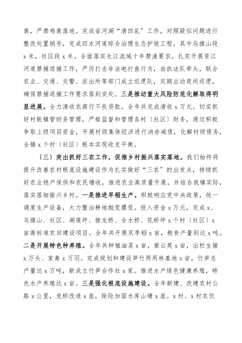 乡镇年度经济报告2篇工作汇报总结新编范文.docx_第3页