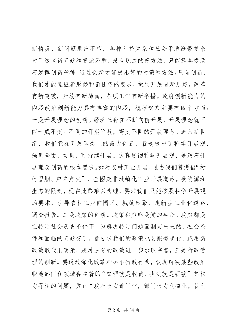 2023年提高政府创新能力的调察报告.docx_第2页