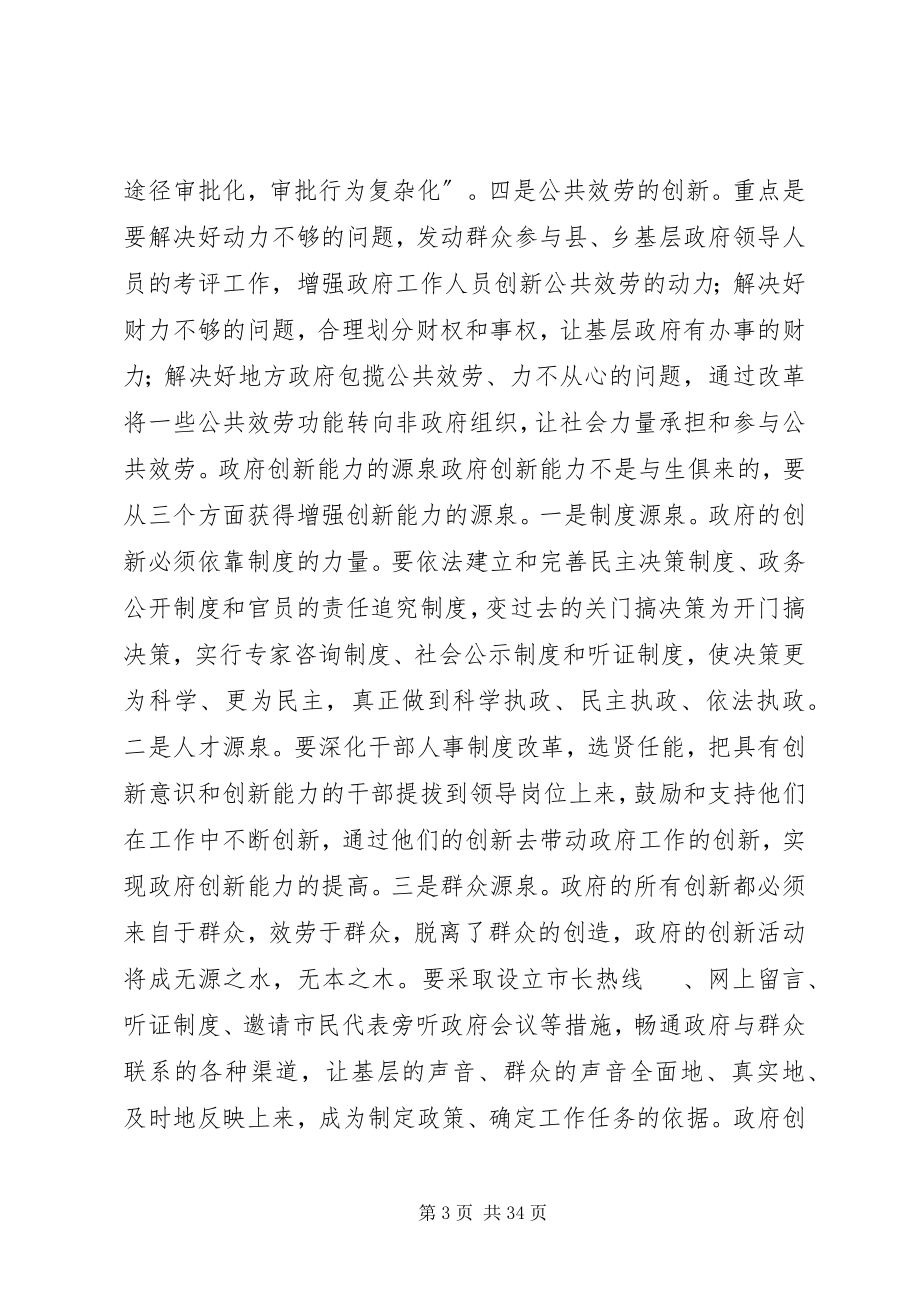 2023年提高政府创新能力的调察报告.docx_第3页