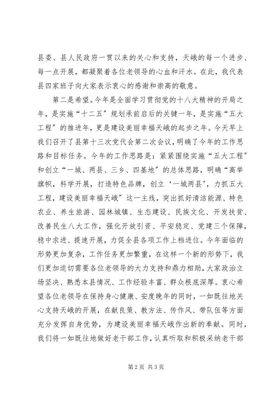 2023年在全县离退休处级干部迎春座谈会上的致辞.docx_第2页