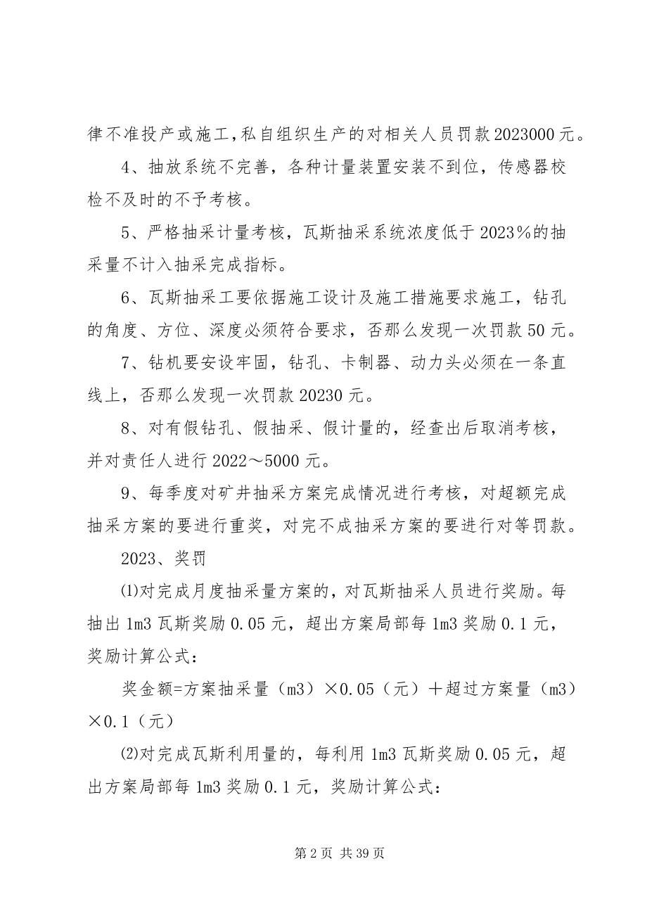 2023年瓦斯抽采封孔考核制度.docx_第2页