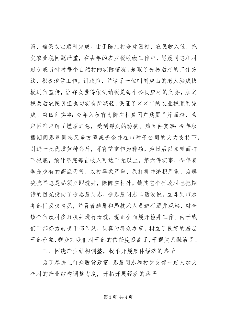 2023年张里同志先进事迹材料.docx_第3页