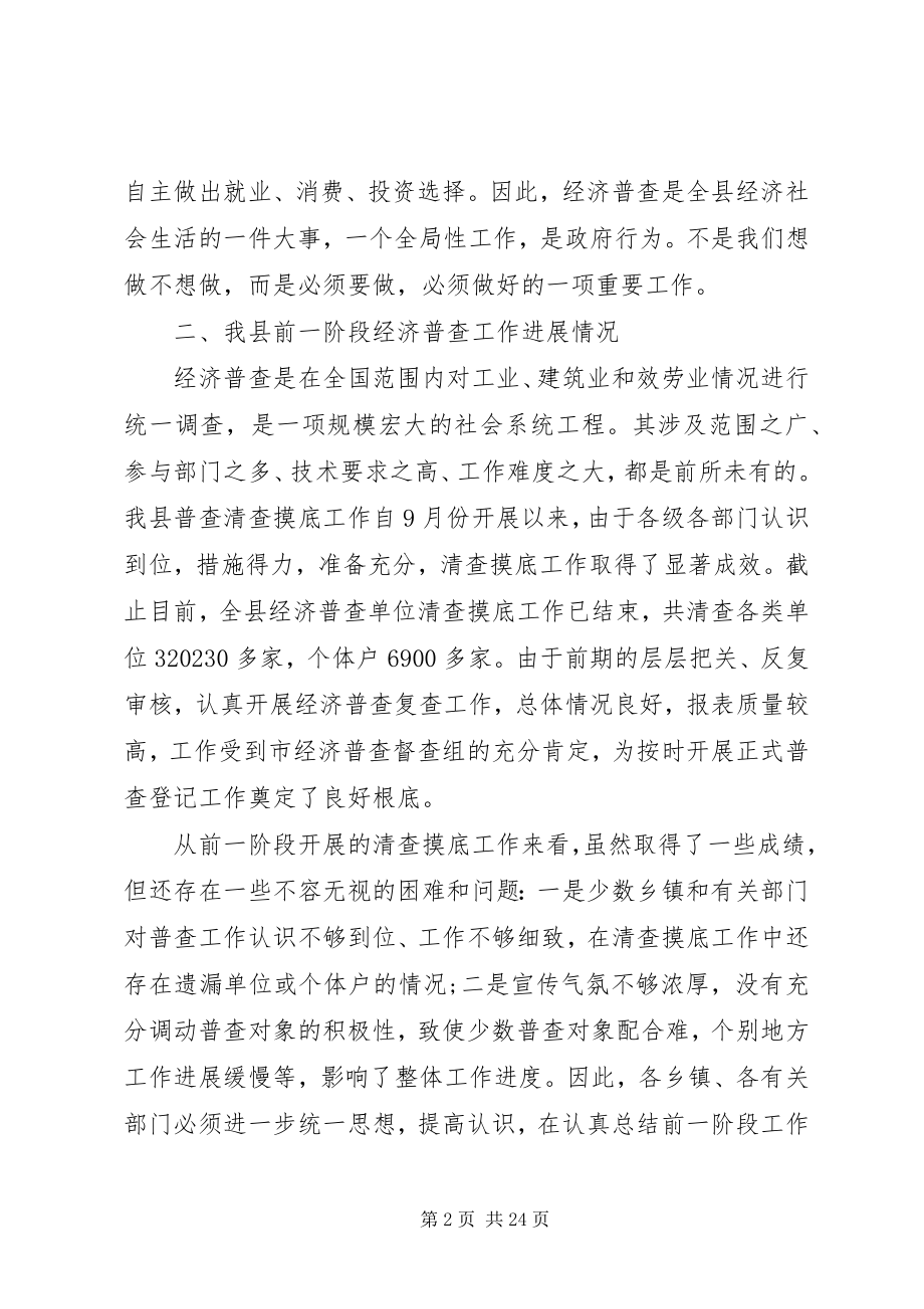 2023年在业务培训会议上的致辞.docx_第2页