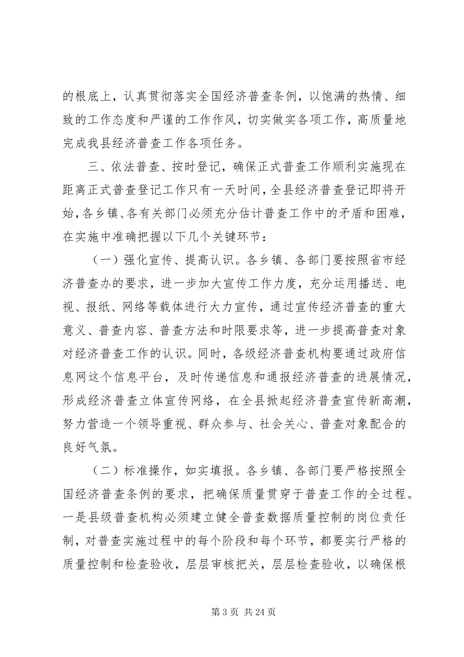 2023年在业务培训会议上的致辞.docx_第3页