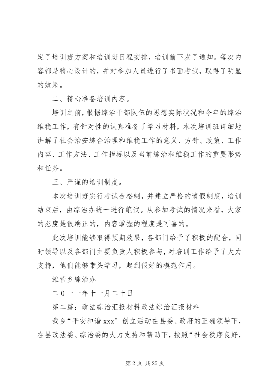 2023年政法综治干部培训汇报.docx_第2页