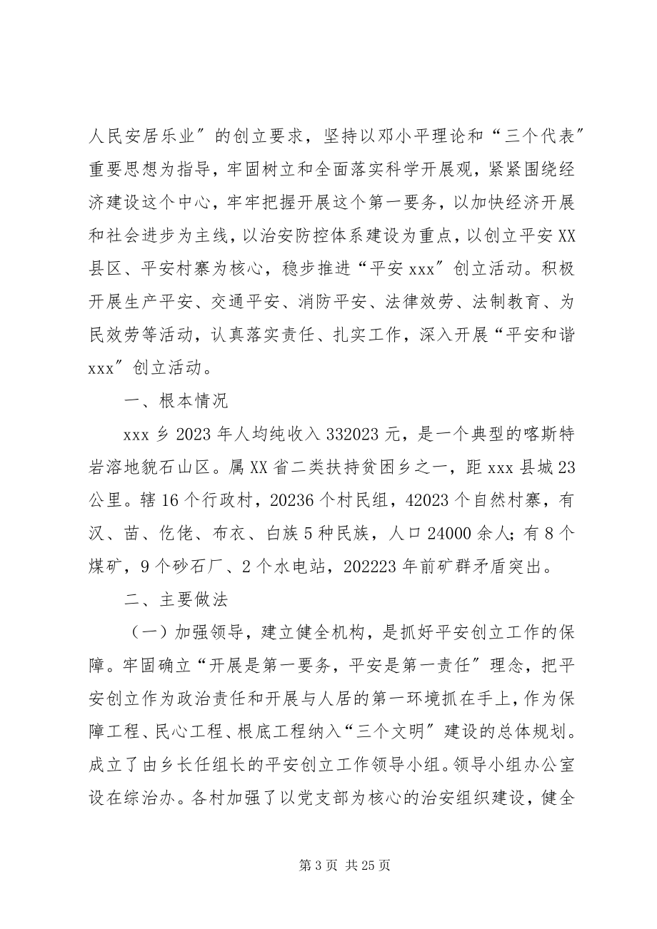 2023年政法综治干部培训汇报.docx_第3页