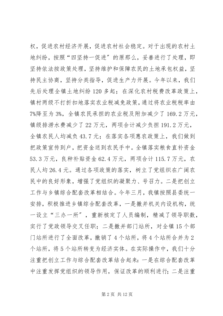 2023年镇创建“五个好”镇党委工作情况汇报2.docx_第2页