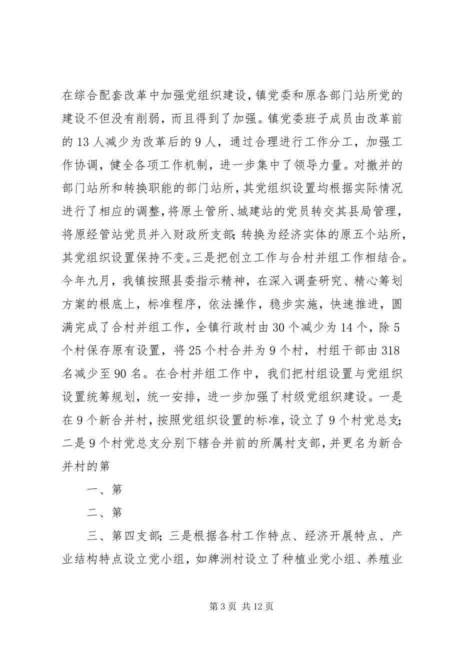 2023年镇创建“五个好”镇党委工作情况汇报2.docx_第3页