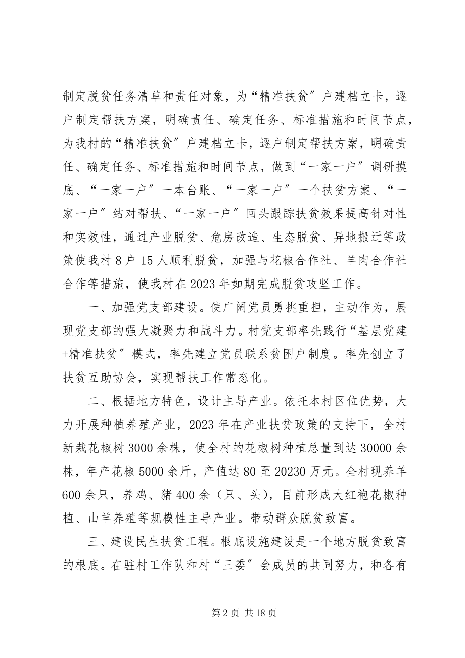 2023年抓党建促脱贫事迹材料6篇.docx_第2页