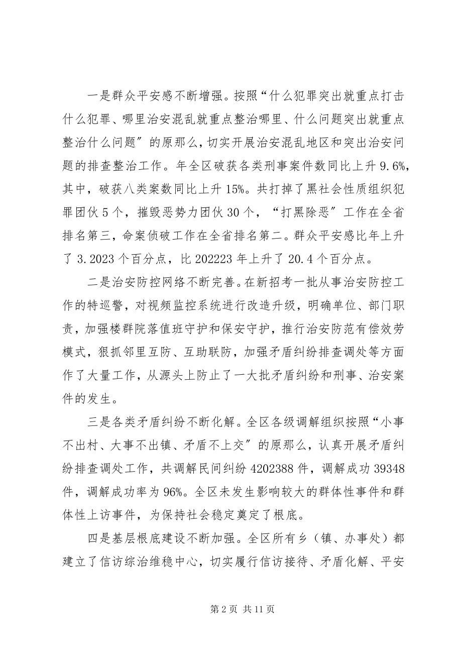 2023年市长在综治委全体大会的致辞.docx_第2页