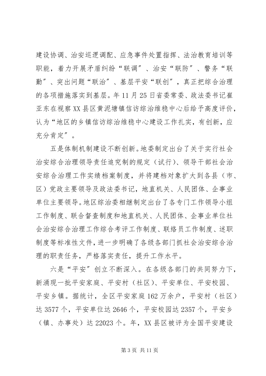 2023年市长在综治委全体大会的致辞.docx_第3页