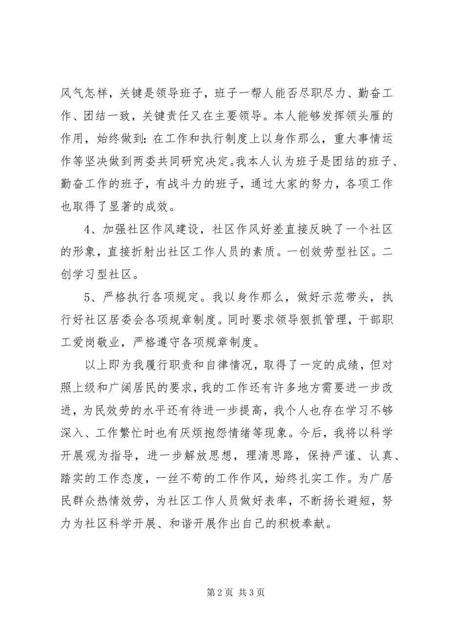 2023年总支书记和社区主任述职报告.docx_第2页