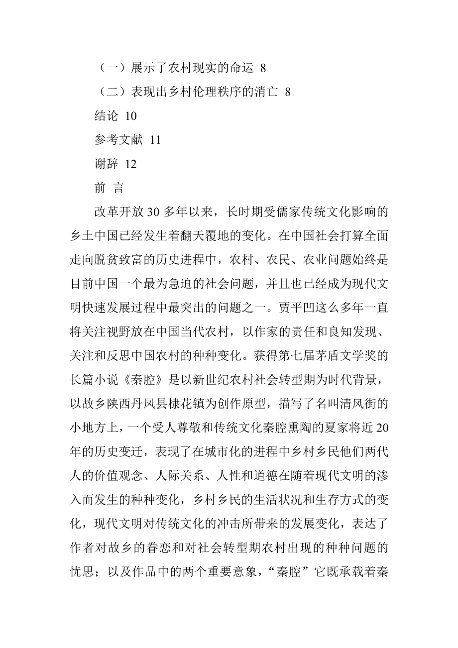 贾平凹小说《秦腔》意象解读汉语言文学专业.doc_第3页