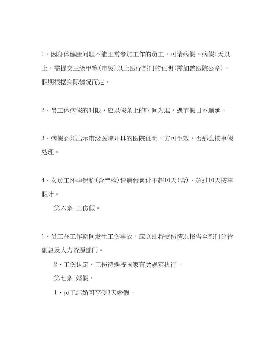 2023年公司员工假期管理规定.docx_第2页