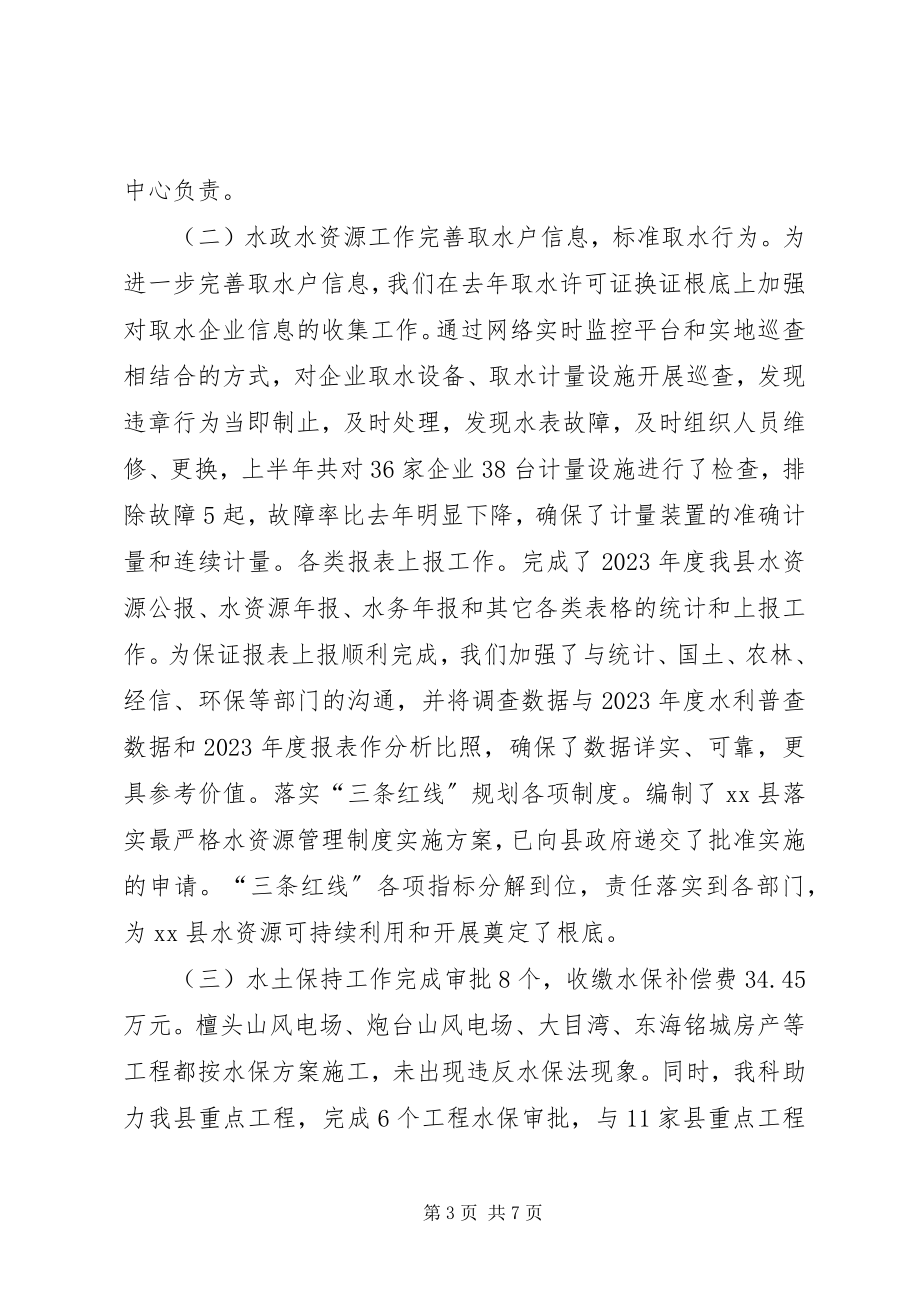 2023年水利部门度上半年工作总结.docx_第3页