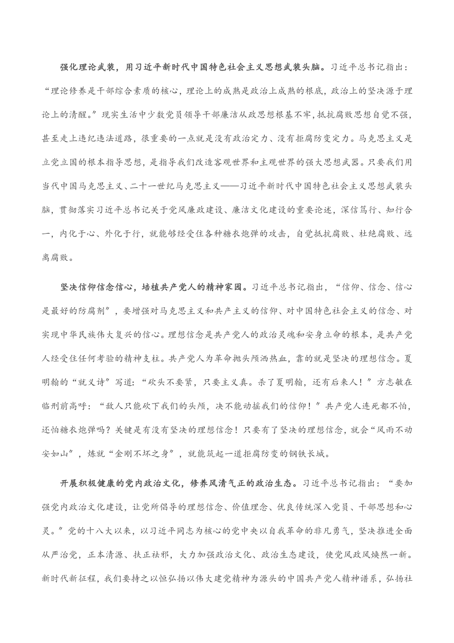 廉洁文化研讨材料（5篇写作素材）.docx_第3页