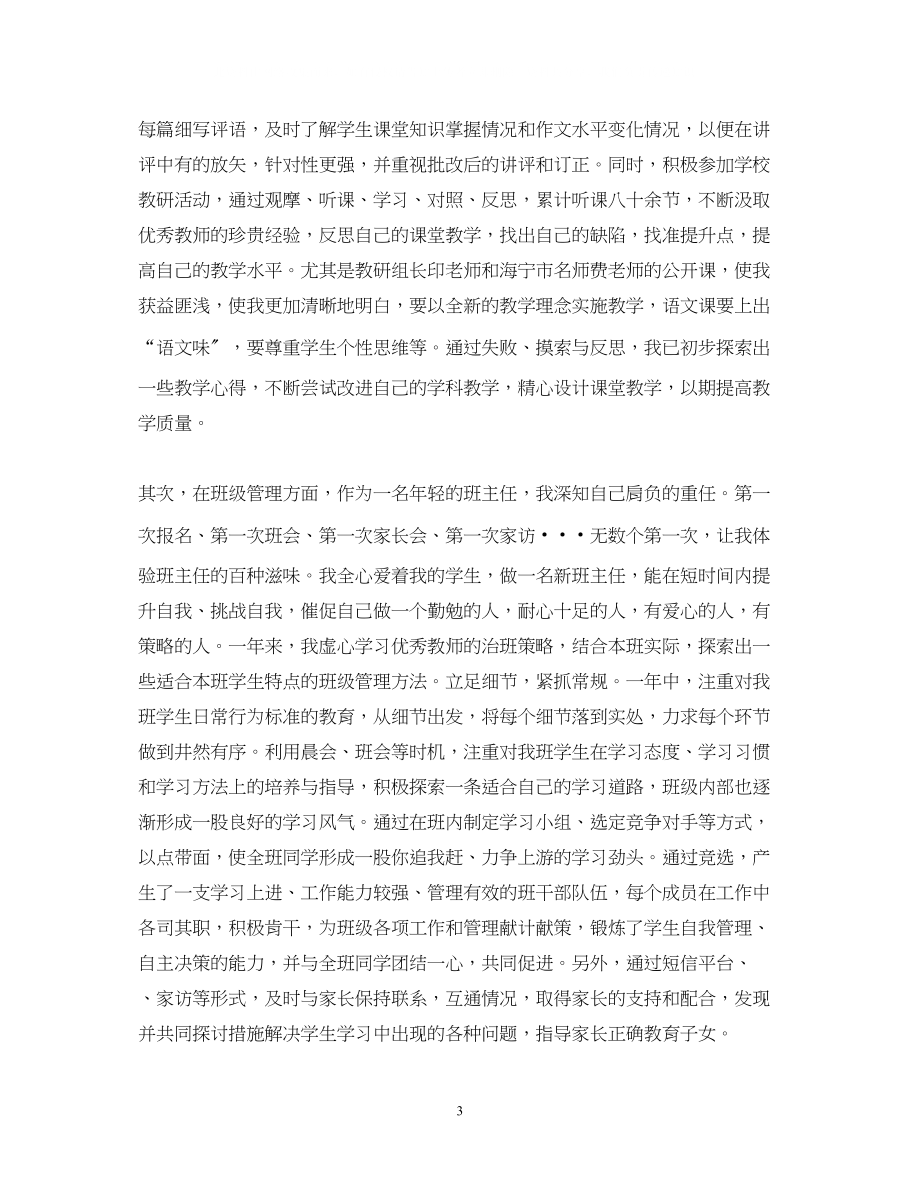 2023年教师工作转正的自我鉴定.docx_第3页