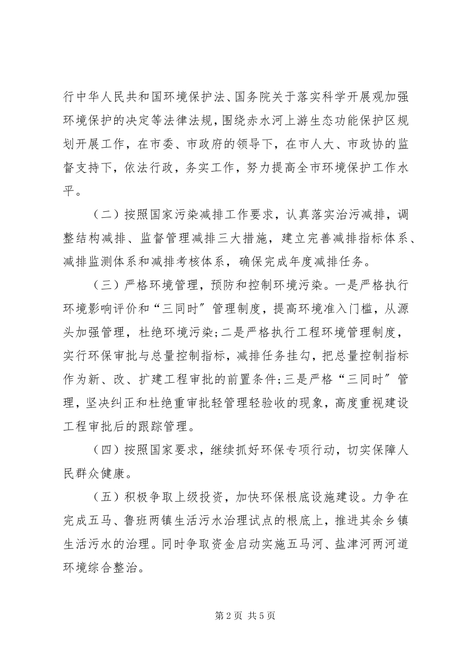 2023年市环保局局长任前承诺书2.docx_第2页