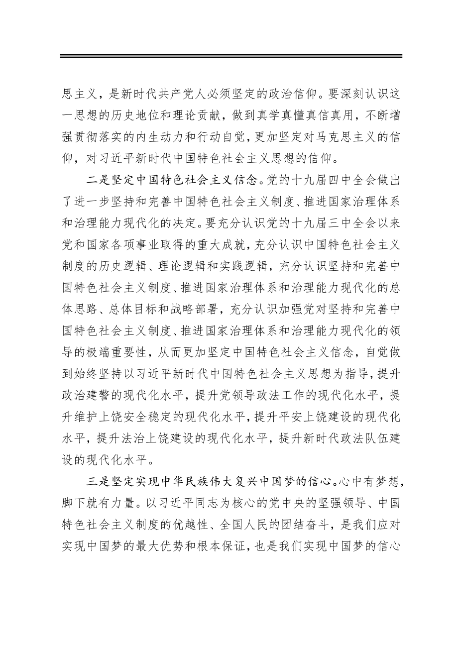 教育整顿材料 政法干部要旗帜鲜明讲政治.docx_第3页