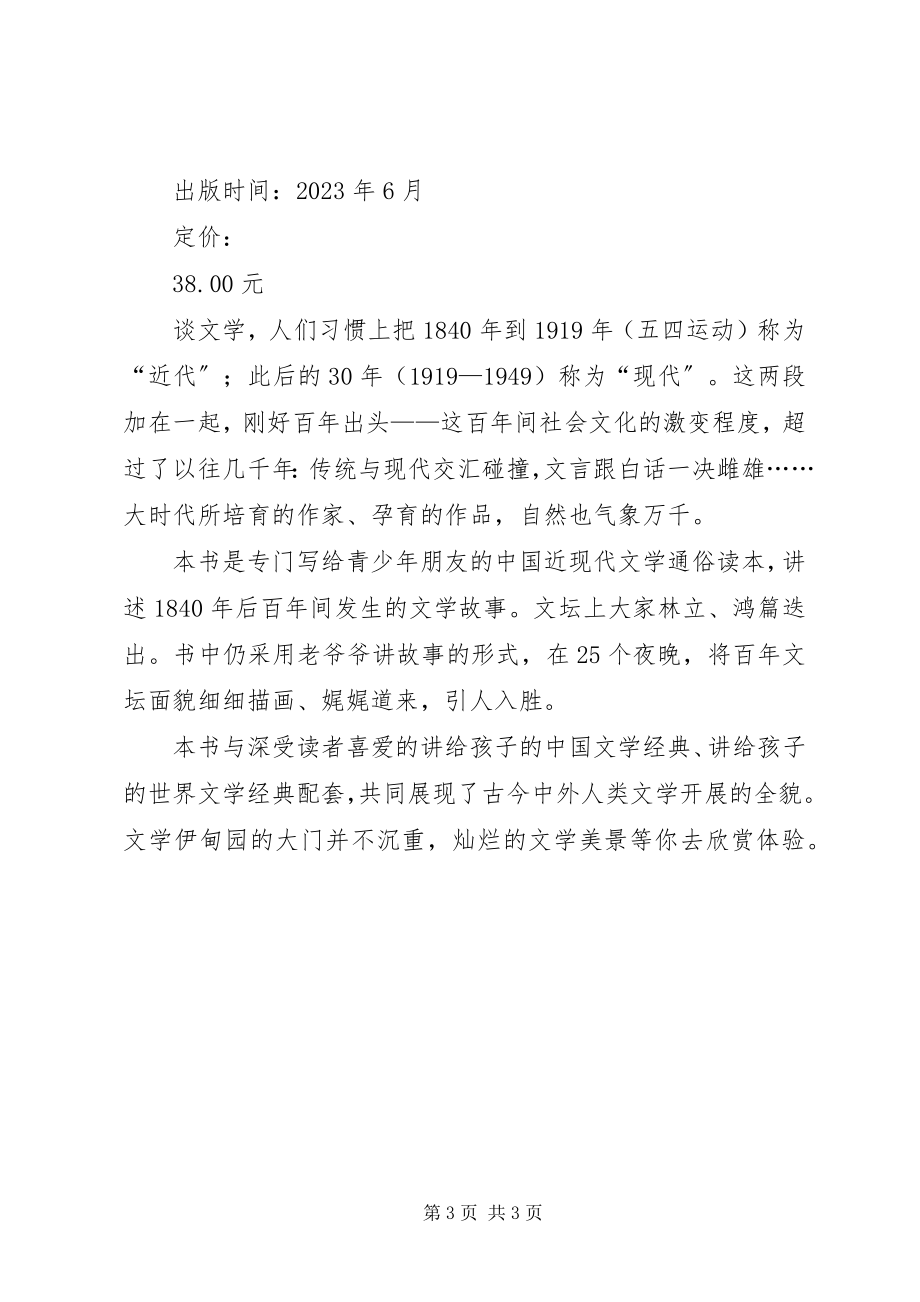 2023年总编荐书录.docx_第3页