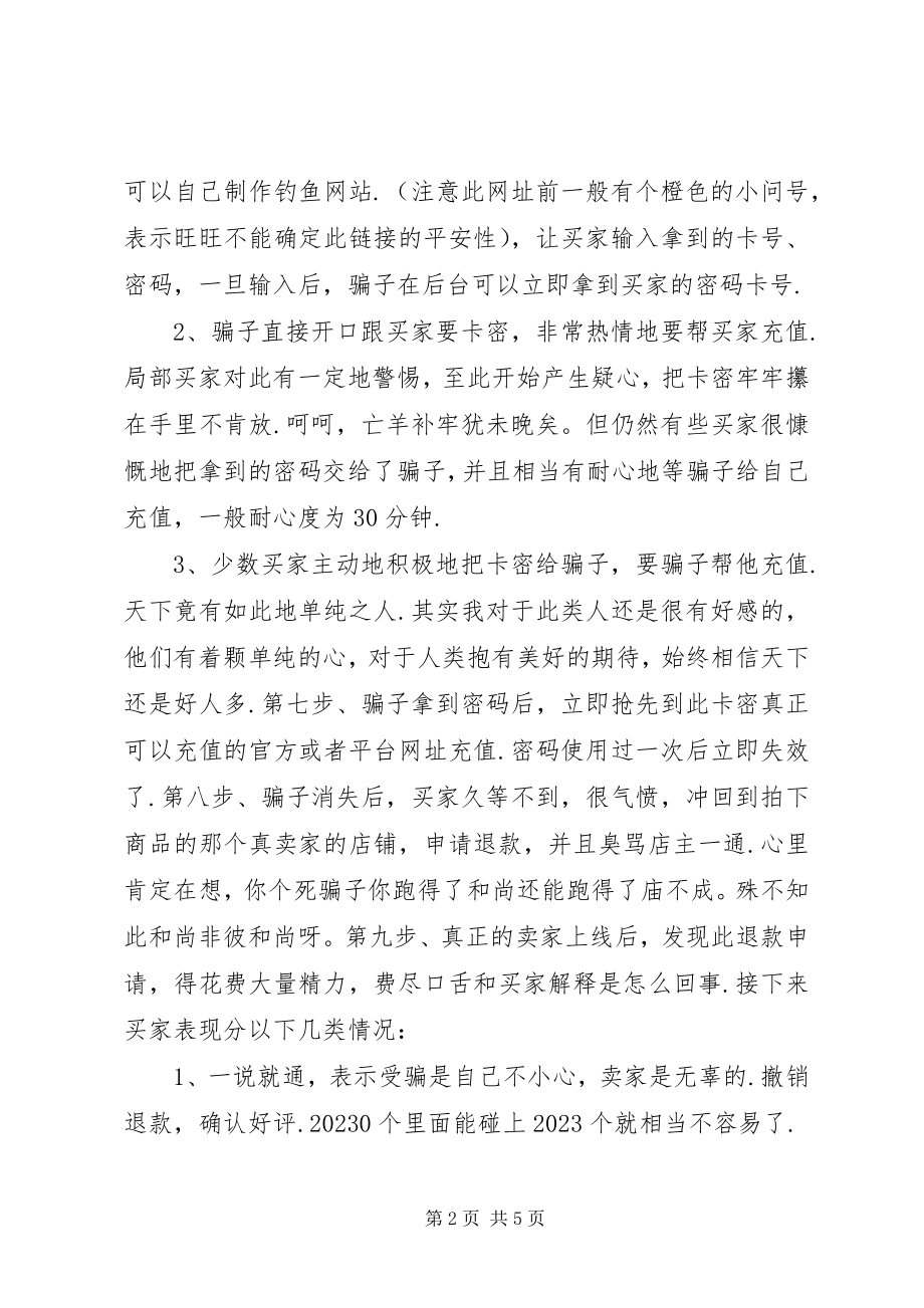 2023年淘宝网第三方诈骗的详细过程和防骗经验大全.docx_第2页