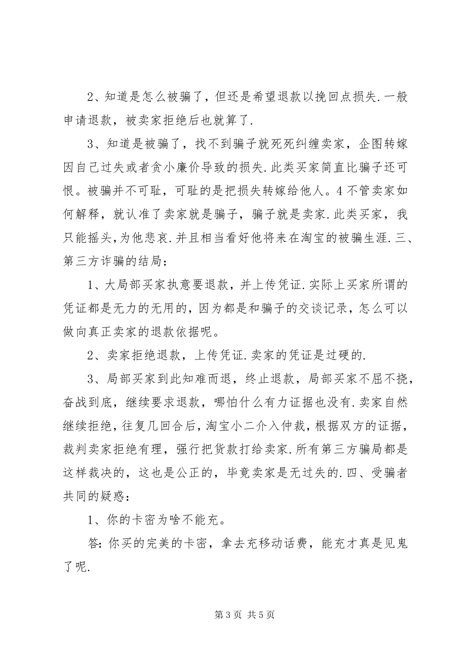 2023年淘宝网第三方诈骗的详细过程和防骗经验大全.docx_第3页