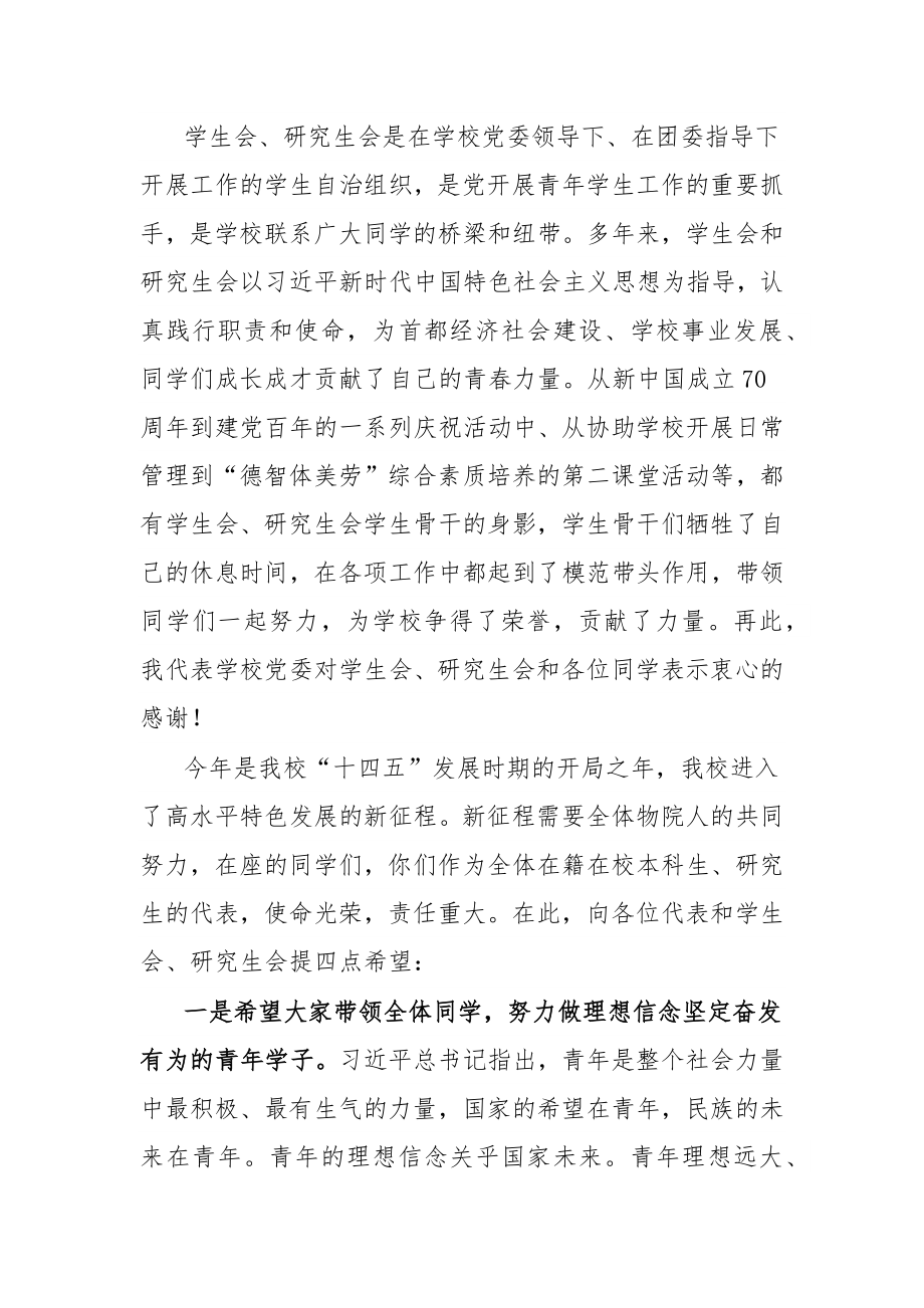 在第十九次学生代表大会第一次研究生代表大会上的致辞.docx_第2页