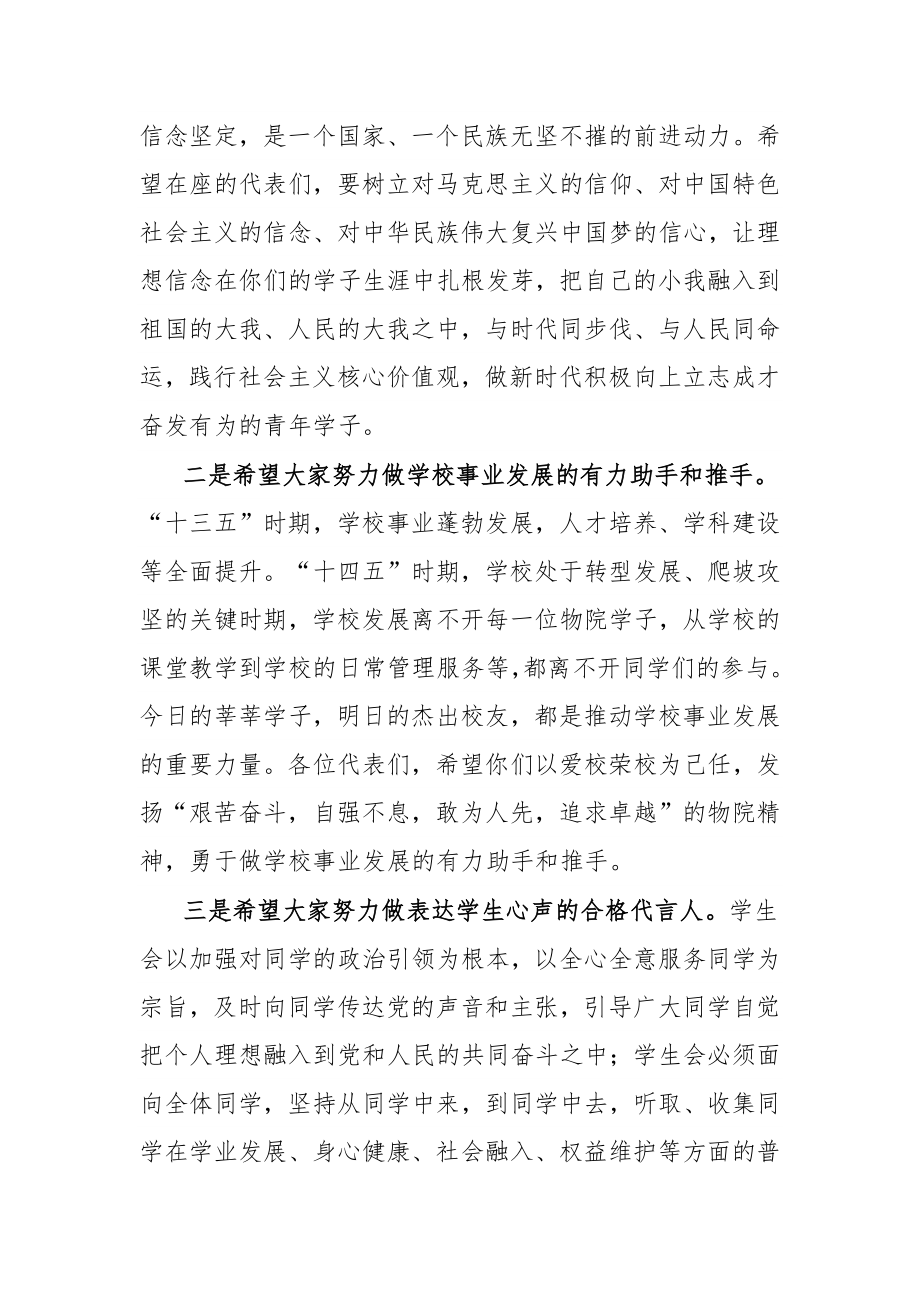 在第十九次学生代表大会第一次研究生代表大会上的致辞.docx_第3页