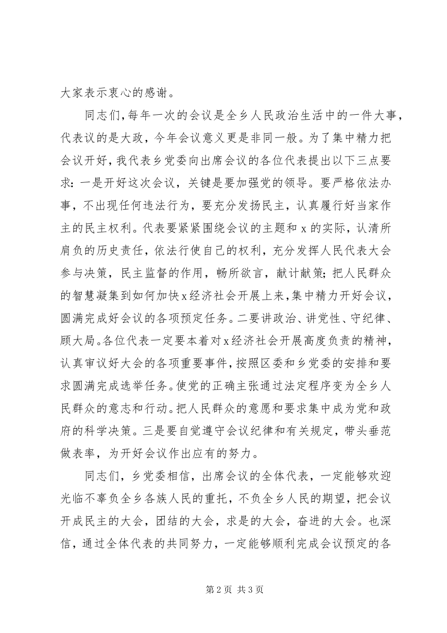 2023年在县十四届人大五次会议预备会上的致辞.docx_第2页