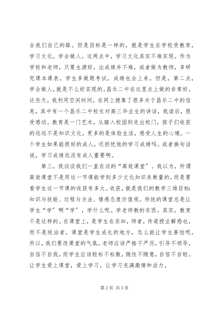 2023年王晓萍昌乐二中心得体会.docx_第2页