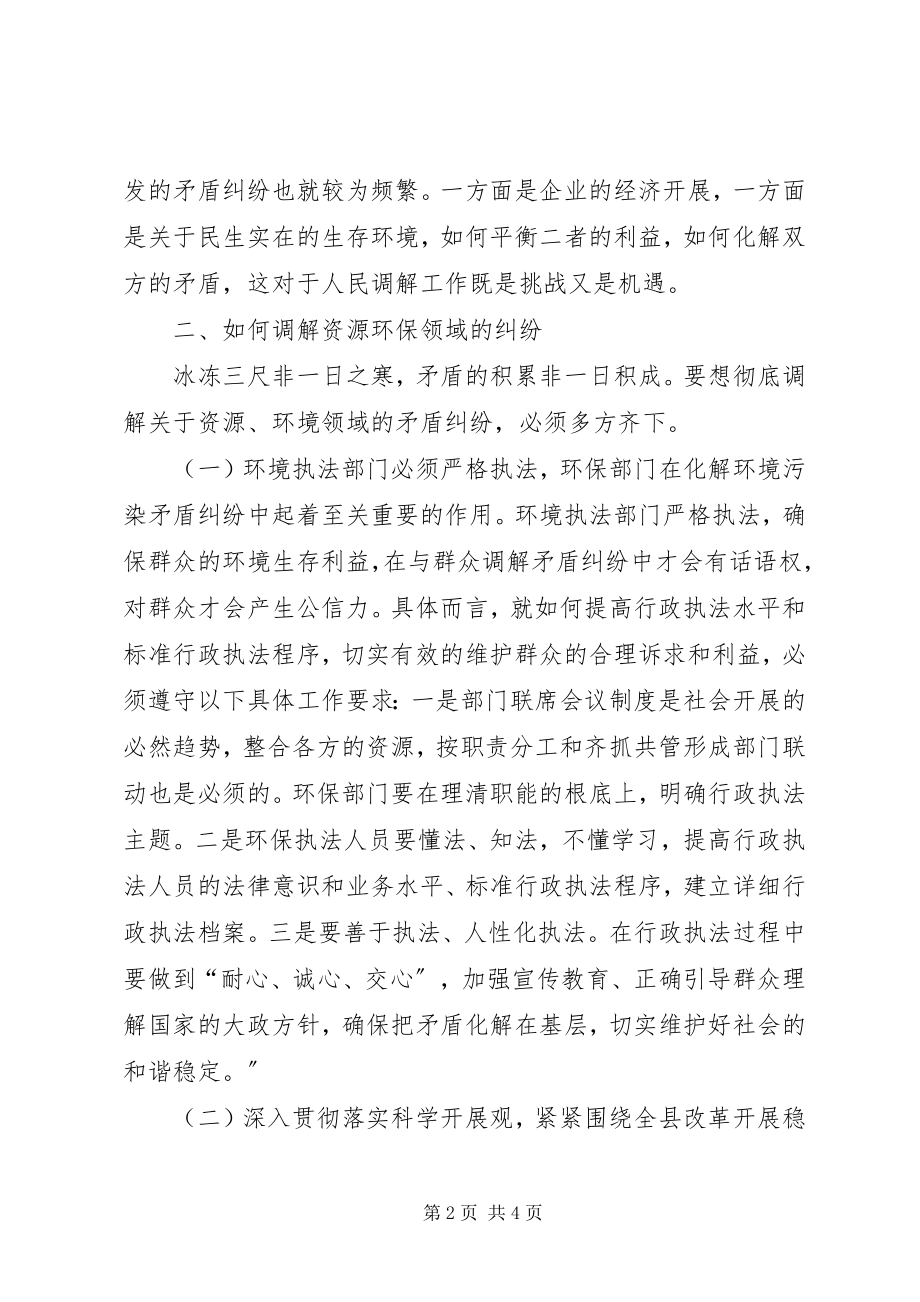 2023年深化资源环保领域矛盾纠纷调解调研报告.docx_第2页