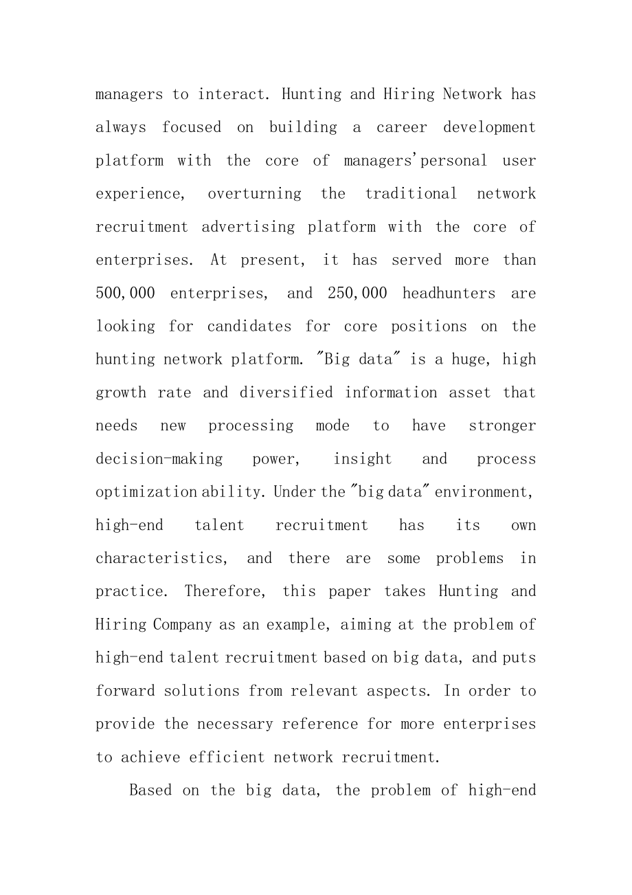 基于大数据下的高端人才招聘人力资源管理专业.doc_第3页