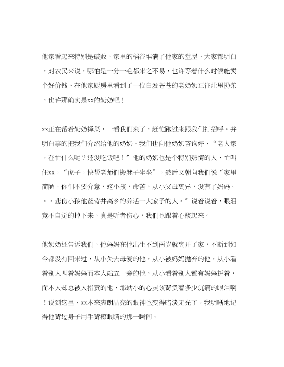 2023年家访工作总结开启师生心灵共鸣的钥匙.docx_第2页