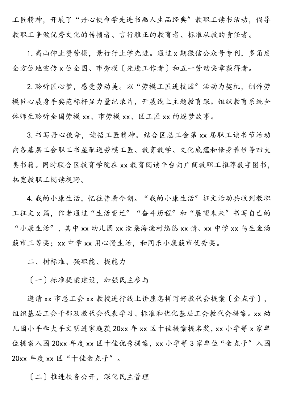 教育工会工作总结与工作要点（区县）.doc_第2页